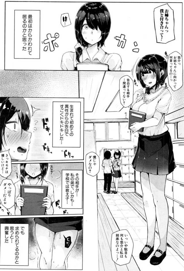 【エロ漫画】実の弟にマジ告白されて騎乗位で中出し近親相姦！【無料 エロ同人】