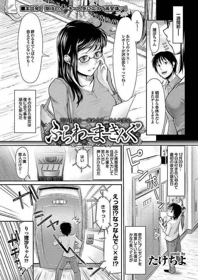 【エロ漫画】JD彼女に会うのを拒まれた彼氏が家に押し掛け誕生日プレゼントを渡すと会えなかった真意が解かりお風呂で何度もいちゃセックス！