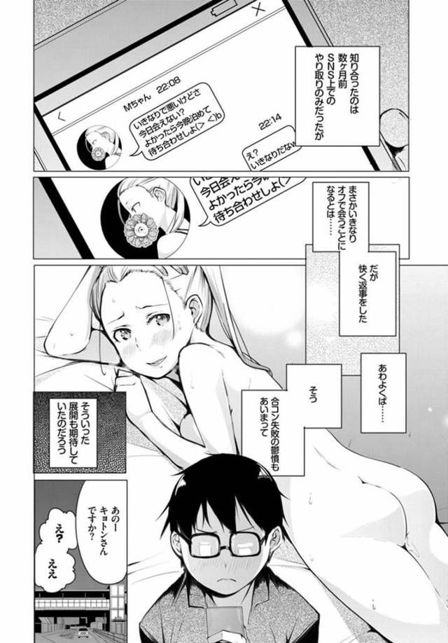【エロ漫画】SNSで知り合った女性と下心アリアリでセックスしちゃって一緒に絶頂！【無料 エロ同人】