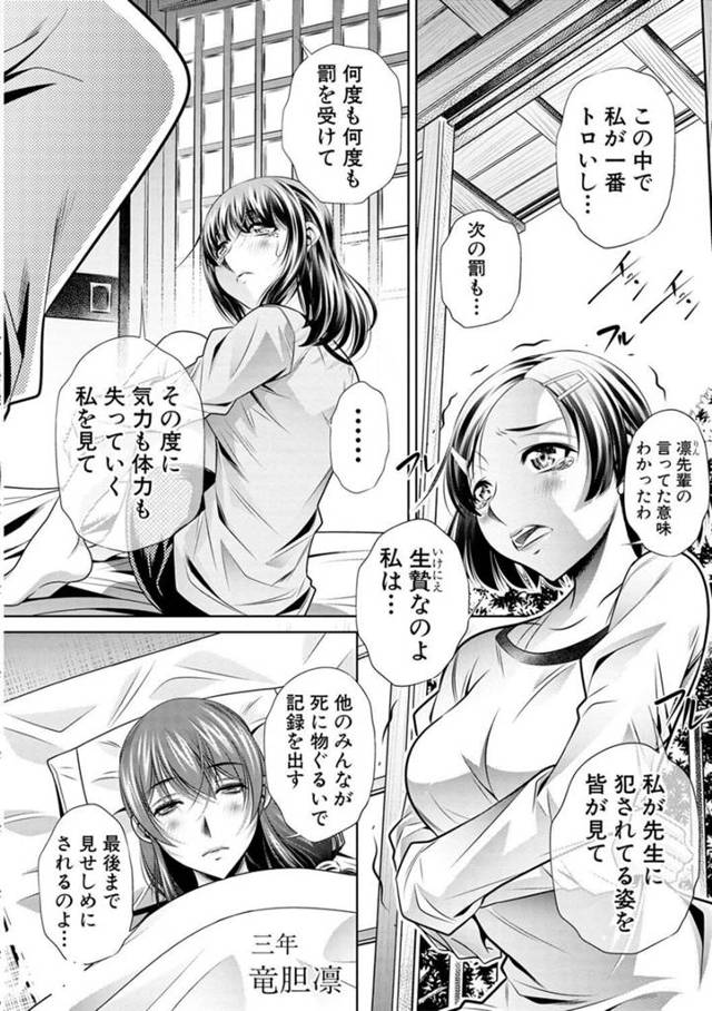 【エロ漫画】陸上部女子達が鬼畜教師と合宿させられて処女を陵辱セックス！【無料 エロ同人】