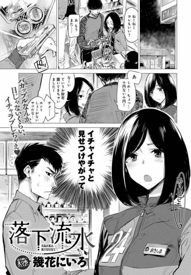 【エロ漫画】コンビニバイトしてる黒髪の美人娘と久しぶりに再会し居酒屋からラブホに移動しイチャイチャムードになり風呂場で筆おろしH！