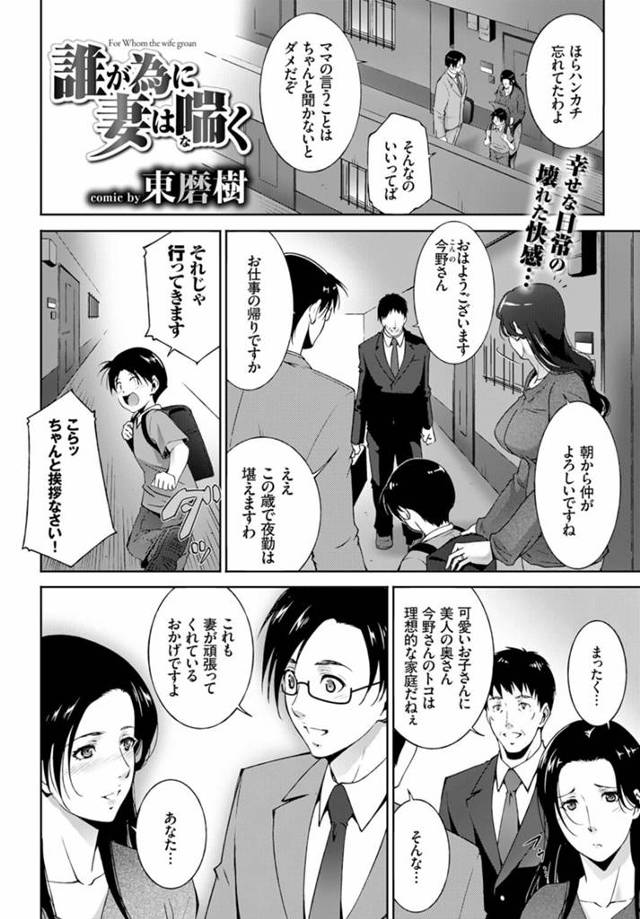 【エロ漫画】貞淑な妻が夫とのセクロスに満足できずにご近所さんと変態乱交セックスｗ【無料 エロ同人】