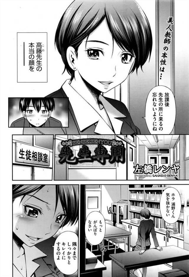 【エロ漫画】女教師が生徒相談室で男子におまんこクンニさせてるぞ！【無料 エロ同人】