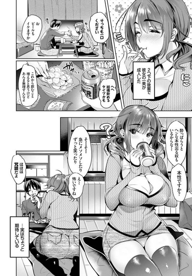 【エロ漫画】爆乳彼女と初めての宅飲みでエロエロで積極的な彼女とイチャラブｗ【無料 エロ同人】