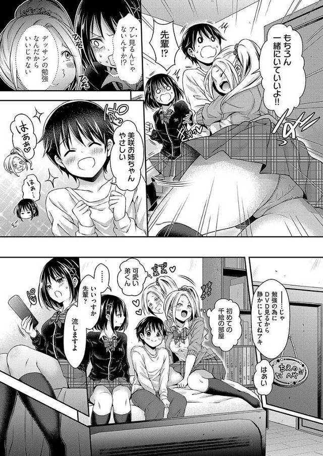 【エロ漫画】巨乳ＪＫがショタのチンポを処女マンコに…！【無料 エロ同人】