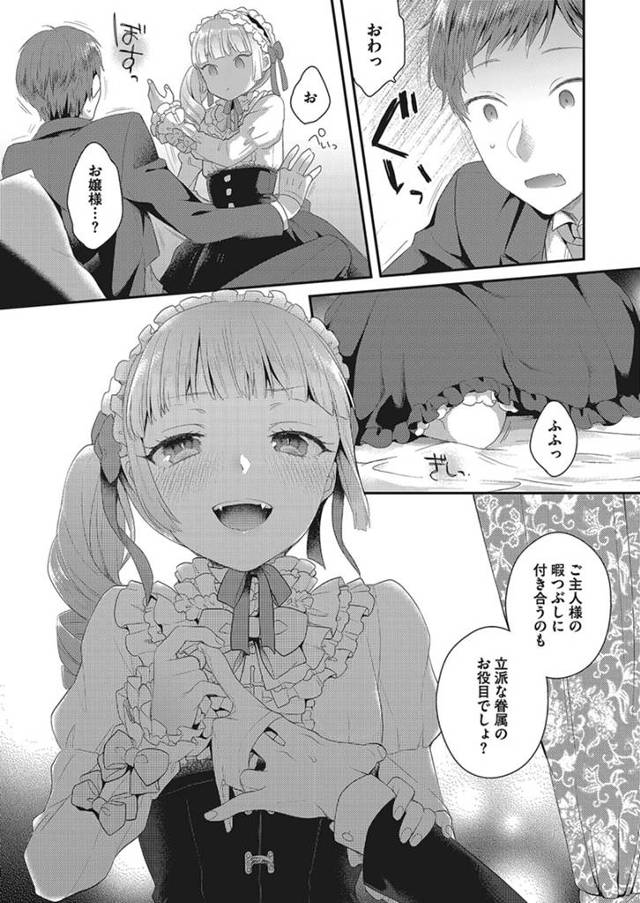 【エロ漫画】ロリ彼女の執事が彼女に言われるままに襲われ…w【無料 エロ同人】