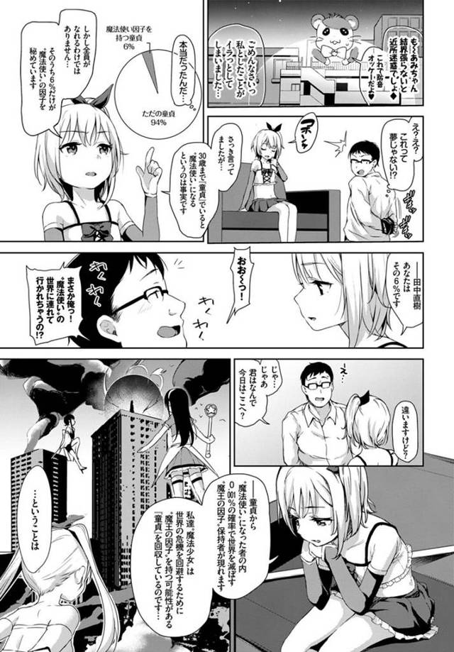 【エロ漫画】童貞のまま三十歳になると魔法使いになると信じる男のもとに…ｗ【無料 エロ同人】