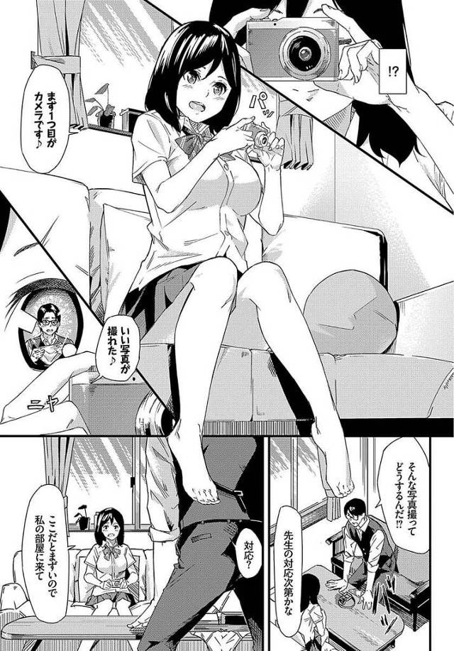 【エロ漫画】親が不在というJKに誘われてエロ三昧！【無料 エロ同人】