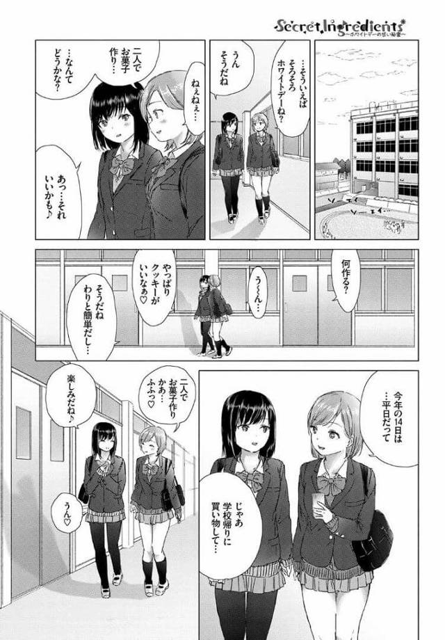 【エロ漫画】百合カップルなJK二人が制服脱いで百合セックス！【無料 エロ同人】