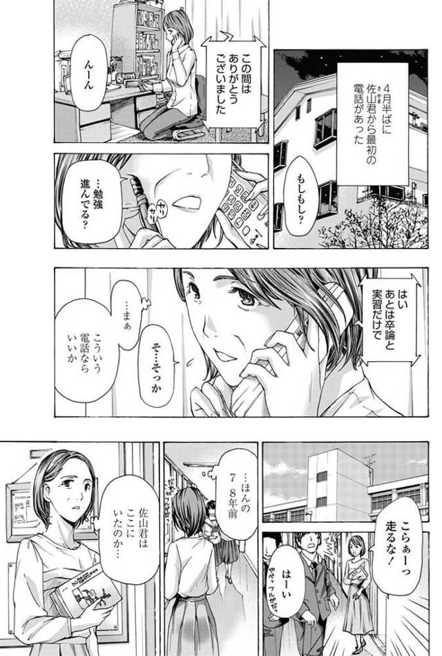 【エロ漫画】熟女女教師が同級会で禁断の関係を気づいていく！【無料 エロ同人】