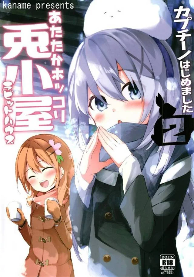 【ごちうさ】チノ「わたしの…オナホまんこでどぴゅどぴゅビュービューして下さい♥」チノ、マヤ、メグ…チマメ隊の三人がオッサン達のオモチャにされて乱交輪姦でヨがっちゃう!【エロ漫画同人誌】 (再up 高画質)