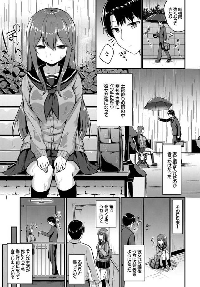 【エロ漫画】なにかほっておけない巨乳JK彼女と肉体関係を持ってしまう！【無料 エロ同人】