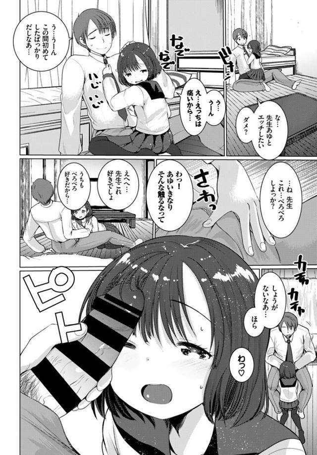 【エロ漫画】ちっぱいJKが付き合ってる先生と早速練習にアナル拡張ｗ【無料 エロ同人】
