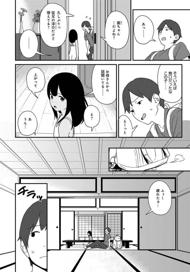 【エロ漫画】田舎の親戚のロリ従妹にクンニで絶頂させたりｗ【無料 エロ同人】