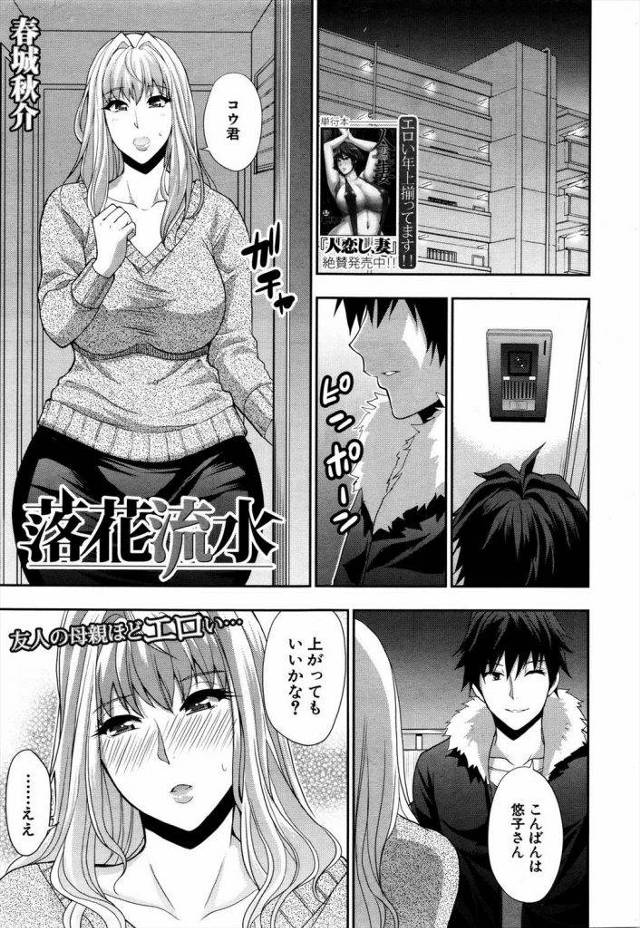 【エロ漫画】欲求不満な熟女人妻が旦那の出張中に家に訪ねてきた息子のクラスメイトで浮気相手のチンポをしゃぶり息子の部屋で種付けセックス！