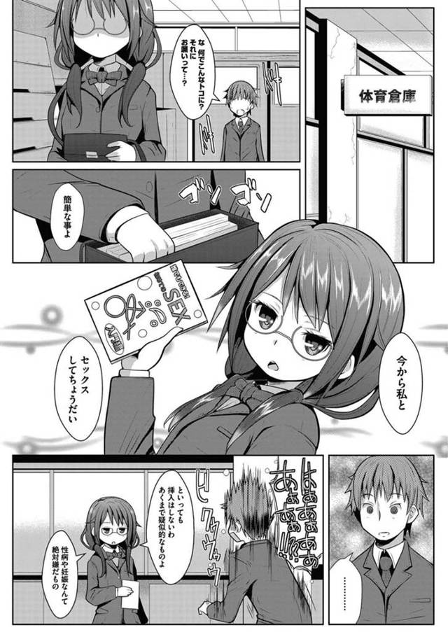 【エロ漫画】セックスを愚かだと思っているJKに告白し先っぽだけ挿入して中出し！ｗ【無料 エロ同人】