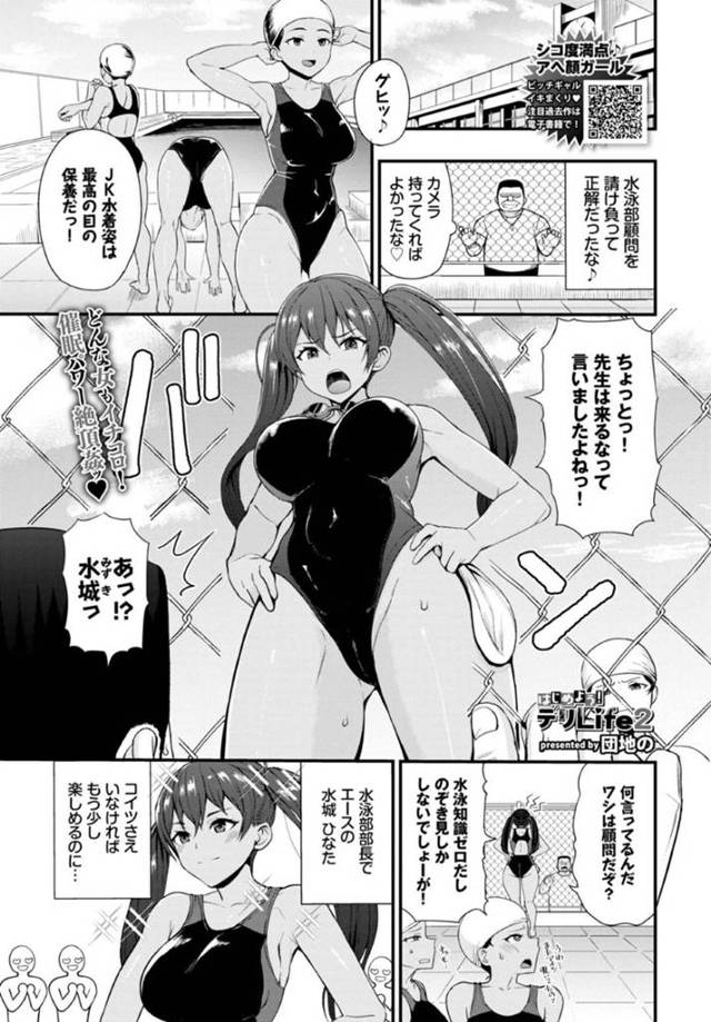 【エロ同人誌】催眠調教されちゃうツインテールのスク水の美少女…手コキしたりパイズリフェラして騎乗位やバックの中出しセックスで快楽堕ちしちゃう！【団地の：はじめよう！デリLife2】