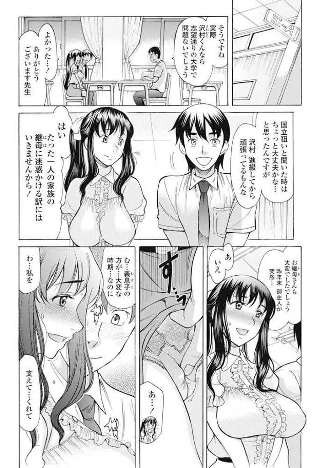 【エロ漫画】継母に体育館の壇上でオナニーさせたり中出し絶頂！【無料 エロ同人】