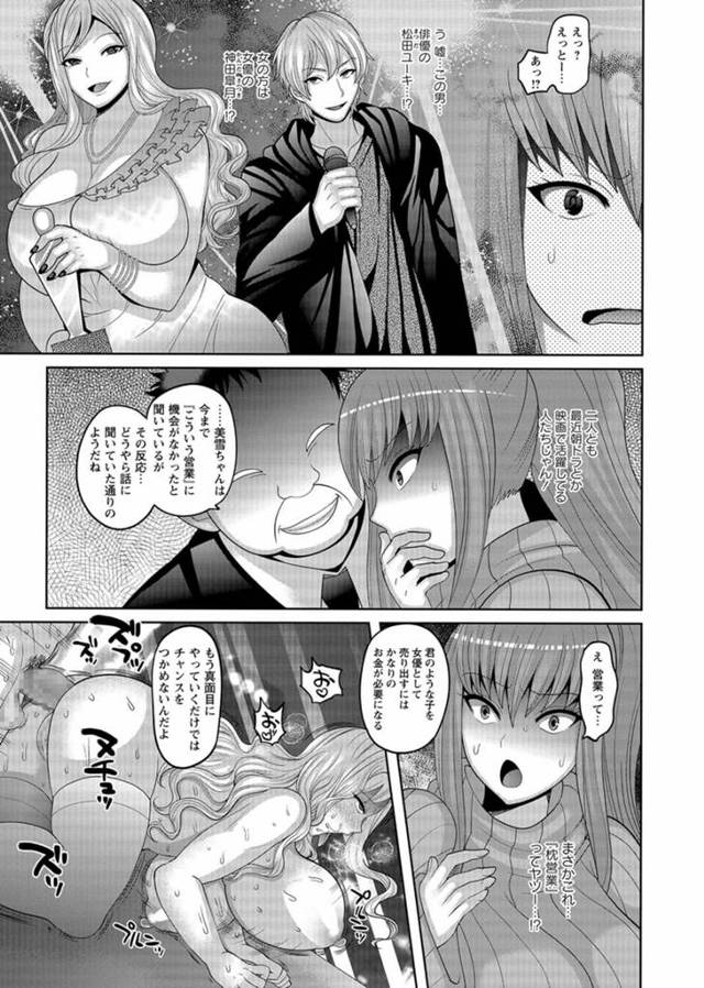 【エロ漫画】むちむちの爆乳アイドルが人気俳優も参加して３Ｐで２穴プレイｗ【無料 エロ同人】