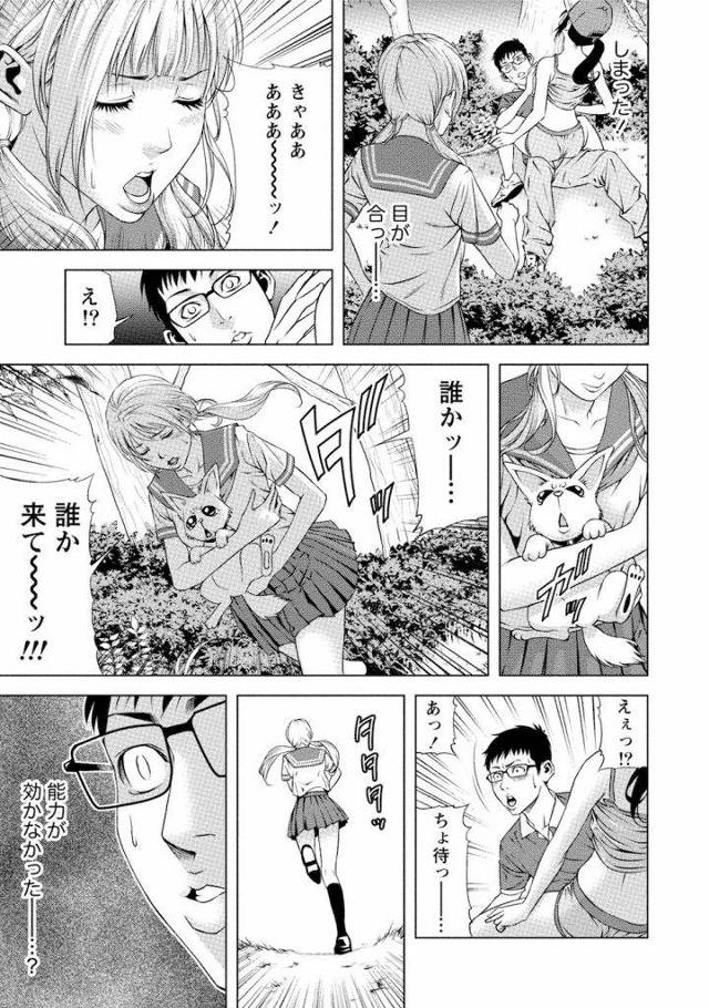 【エロ漫画】目が合うだけでヤれる能力が使える最終日に片思いの女性が目の前で不良に拉致られ輪姦されそうな所を助けに入り目が合うが・・！