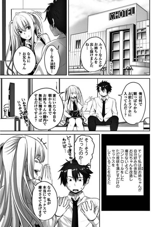 【エロ漫画】現役JKの姉と妹がセックスダイエットで男の子とイチャラブｗ【無料 エロ同人】