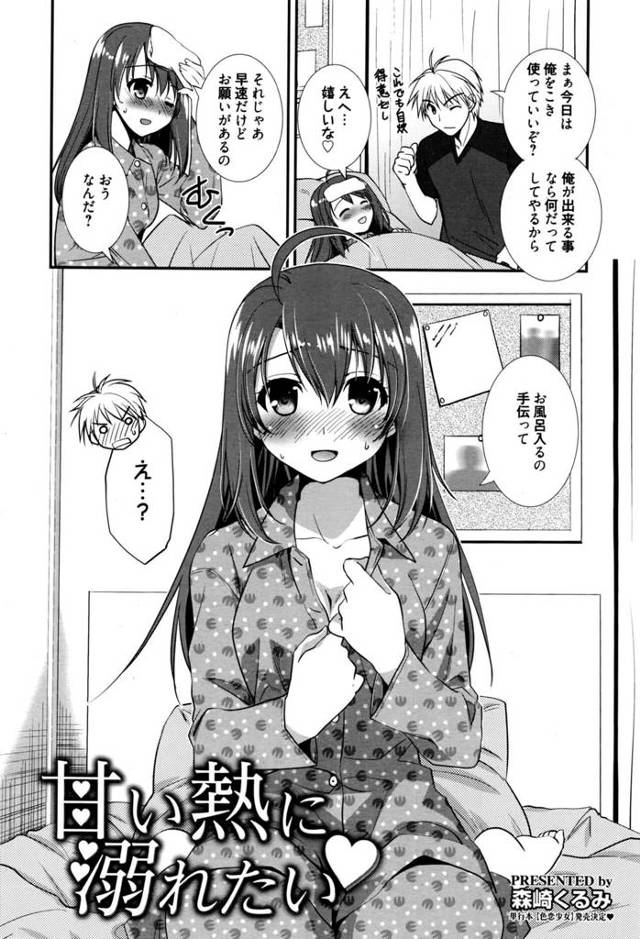 【エロ漫画】高熱を出した彼女を看病し具合悪いのを忘れながらイチャラブ！【無料 エロ同人】