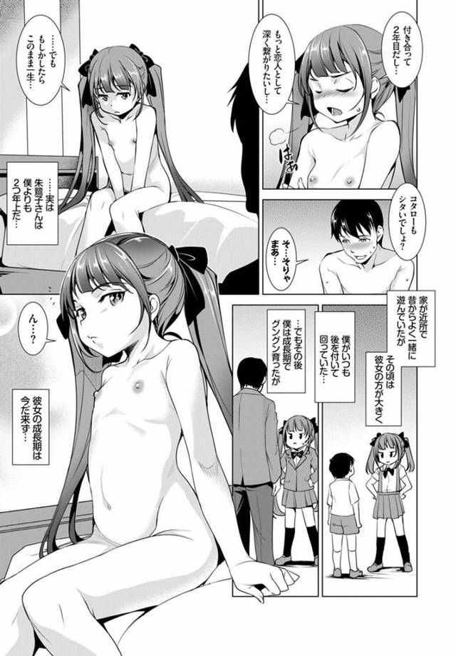 【エロ漫画】ロリ顔ツインテ―ルJKが二年にもなる恋人と初めてのセックス！【無料 エロ同人】