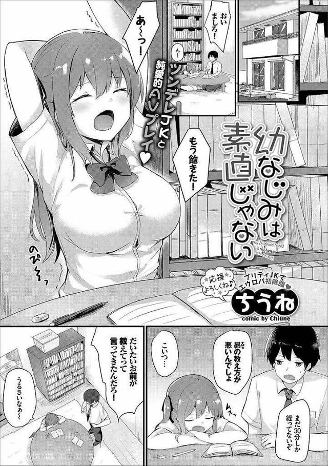 【エロ漫画】幼馴染の家でAV映像を見つけたツンデレ巨乳JKが挑発すると逆に煽られたので手コキで抜いたら襲われていちゃラブ初体験に発展！