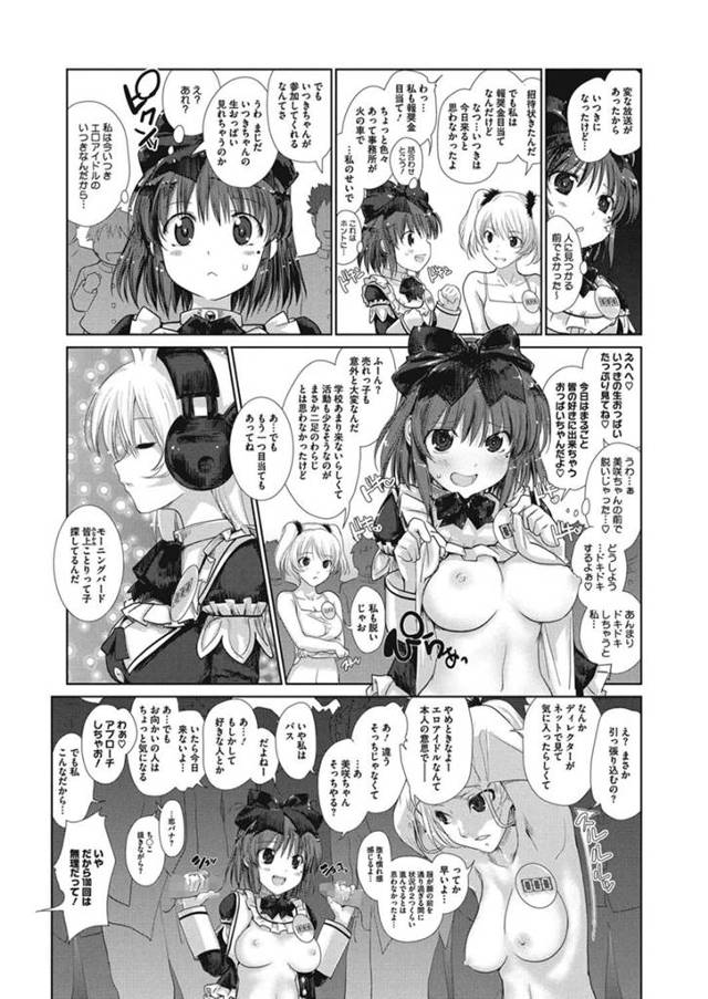 【エロ漫画】可愛いアイドル達がお尻やおマンコを見せて誘惑しているぞ！ｗ【無料 エロ同人】