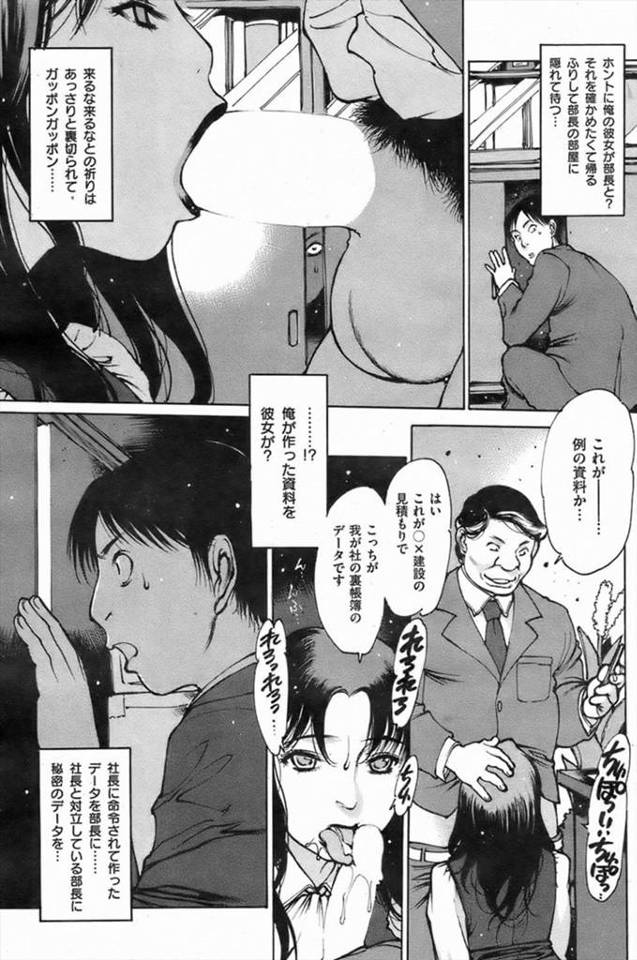 【エロ漫画】部長と会社でイラマチオフェラでNTR中出しセックス【無料 エロ同人】