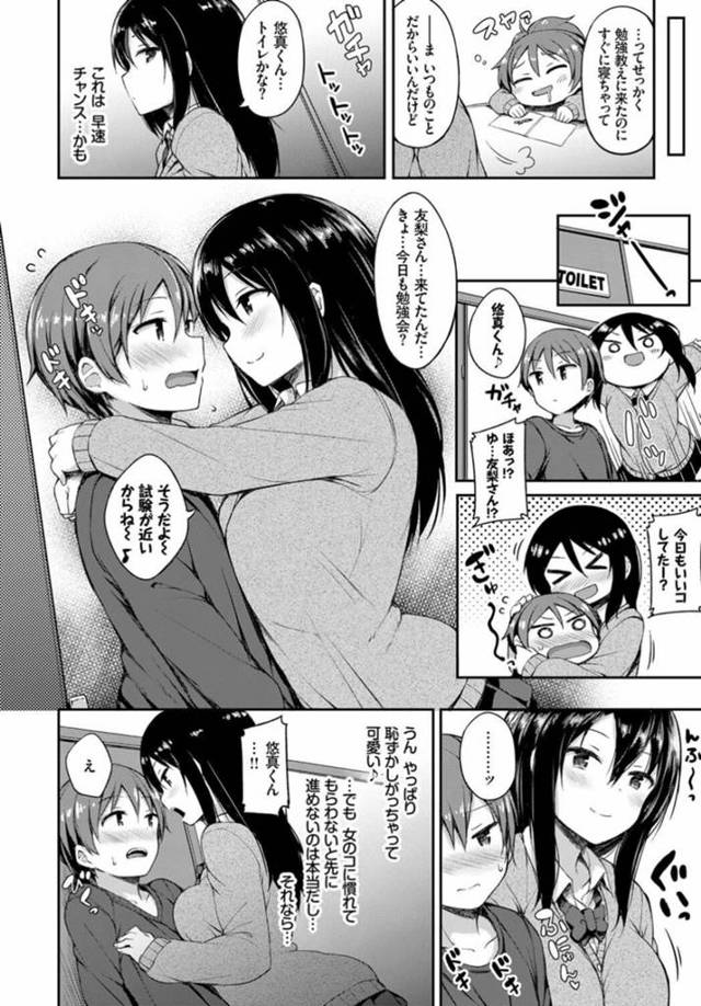 【エロ漫画】友達からも女の子が苦手な弟の克服特訓でおねショタセックスｗ【無料 エロ同人】