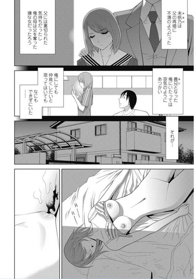 【エロ漫画】巨乳ＪＫの義妹はお兄ちゃんと兄妹セックスな関係ｗ【無料 エロ同人】