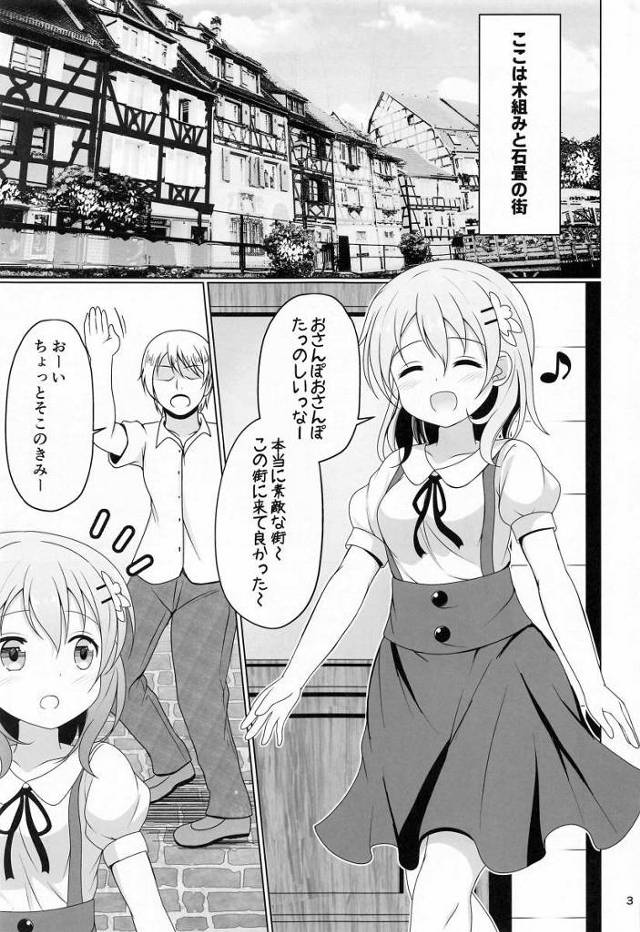 【エロ同人】ココアちゃんはセックスとレイプどっちがいい？「ご注文はうさぎですか？/ココア」