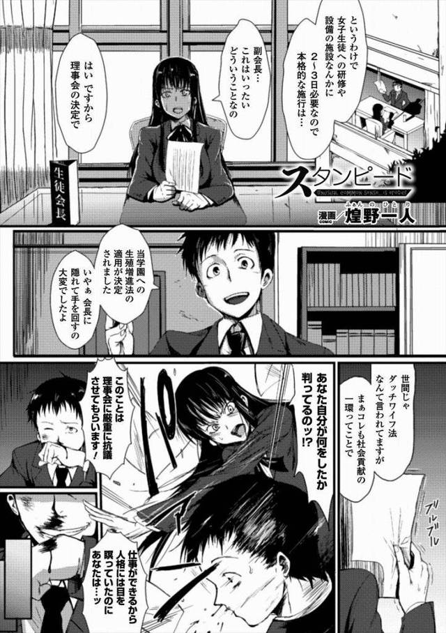 【エロ漫画】少子化対策でダッチワイフ法が施行された学園で様々な性癖への対応が義務付けられ校内の女性は孕むまで肉便器として種付けされる！