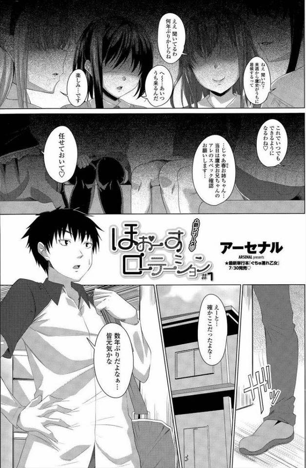 【エロ漫画】美女四姉妹の家で居候する事になり久々に爆乳長女に会ったらチンコをいきなり舐められクンニさせられ筆おろしHで連続中出し！