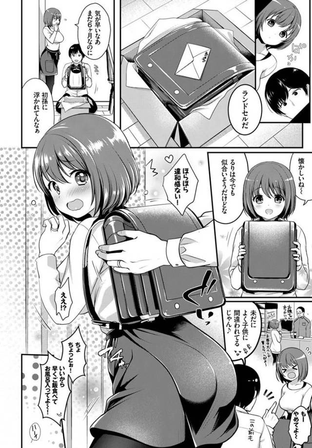 【エロ漫画】巨乳奥さんがランドセルを背負ってパイズリフェラ【無料 エロ同人】
