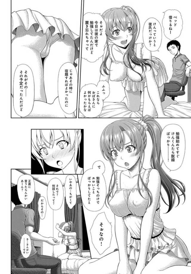 【エロ漫画】幼なじみの彼女が彼氏居るのに男の部屋でエロ展開ｗ【無料 エロ同人】