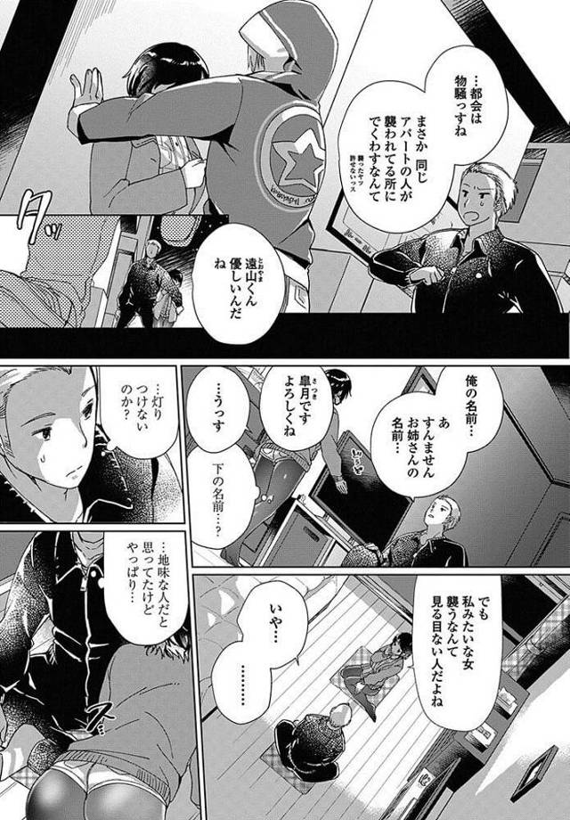 【エロ漫画】女性が襲われそうなのを助けたらお返しに激しいフェラされて口内射精！【無料 エロ同人】