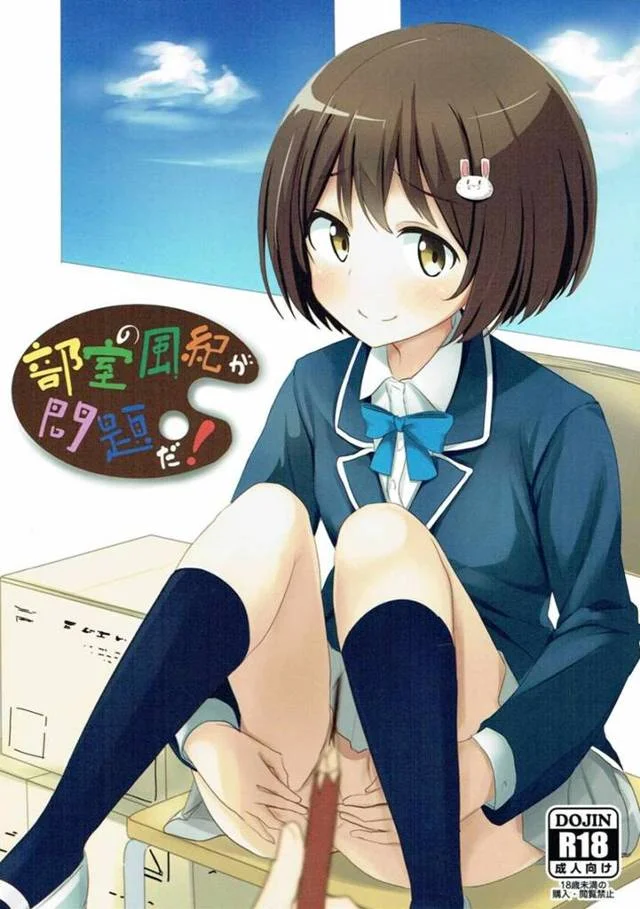 【この美術部には問題がある! エロ同人】モデルを頼まれて初めてパンツを見られる快感を覚えちゃう【無料 エロ漫画】