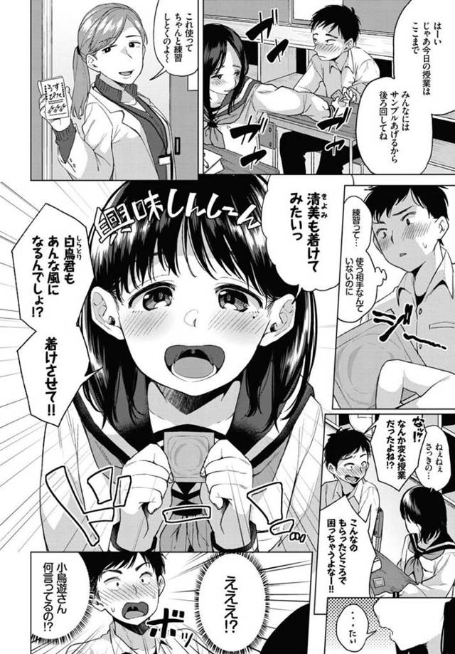【エロ漫画】性教育の授業で天然なJKからコンドームを着ける練習をお願いされちゃって…【無料 エロ同人】