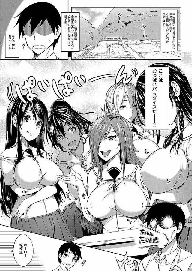 【エロ漫画】巨乳の多い学校に転校してきたデカ乳好きの男が先輩JKの爆乳を揉んでしまい勃起したら一目惚れされパイズリフェラから中出しH！