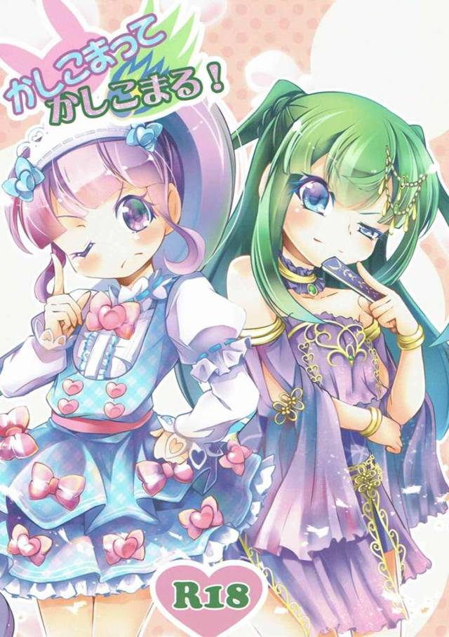 【プリパラ エロ同人】股間を扇子でグリグリされてそのままベットで…！【無料 エロ漫画】