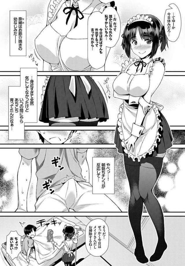 【エロ漫画】美少女メイド少女のコスプレでオタクな彼を…！【無料 エロ同人】