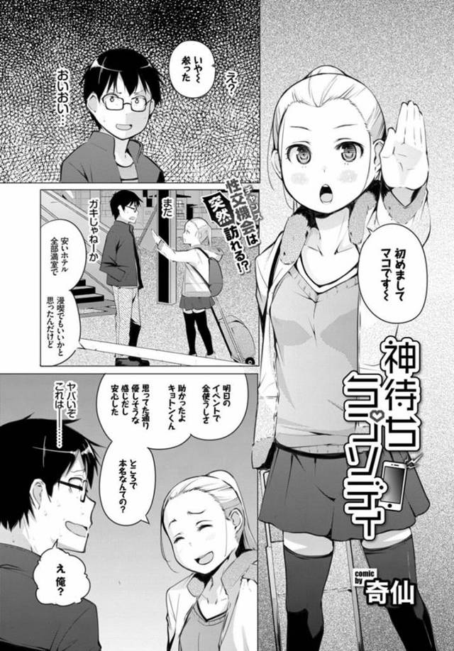 【エロ漫画】SNS上で知り合った彼女が家に泊まリに来て…ｗ【無料 エロ同人】