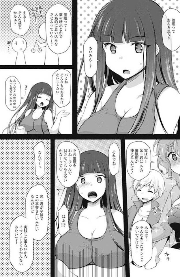 【エロ漫画】爆乳美女が催眠術をかけられ野外でエロ下着姿になってイキまくり！【無料 エロ同人】