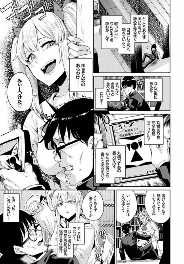 【エロ漫画】ギャルに復讐をすべく彼女に生挿入して中出ししていく！【無料 エロ同人】