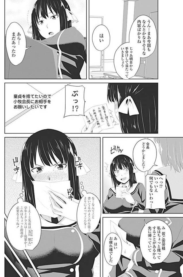 【エロ漫画】生徒会長JKに筆下ろしを依頼して何度出ししても衰えない男子と絶頂しちゃってｗ【無料 エロ同人】