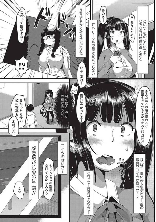 【エロ漫画】巨乳JKが弱みを握られ彼の思うがままに腰を振っていくｗ【無料 エロ同人】