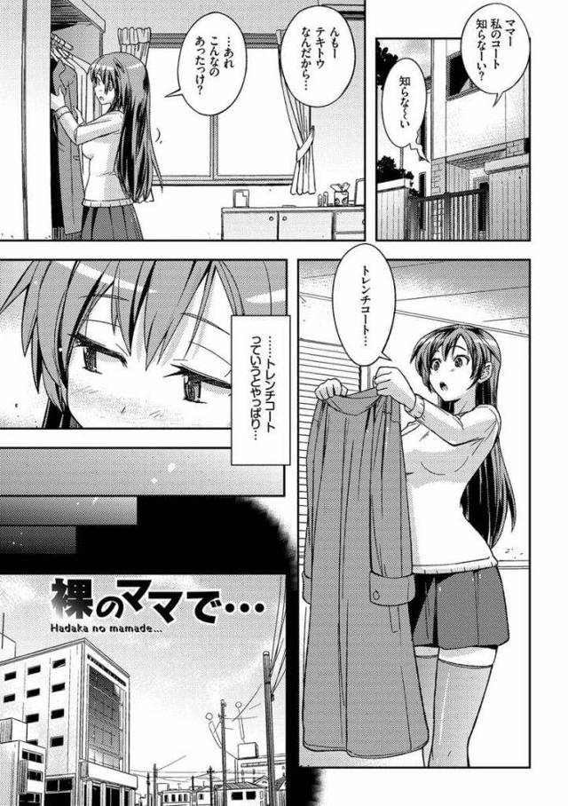 【エロ漫画】露出狂の美人OLがお見合いで出会った男性とのデートに裸トレンチコートで行くと相手も同じ格好で気が合い過ぎて野外エッチ!