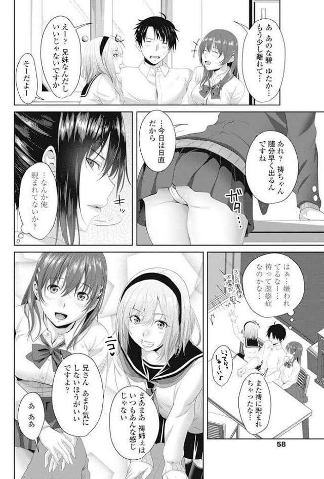 【エロ漫画】三人居る妹たちに乳首責めされながら手コキされて射精！【無料 エロ同人】